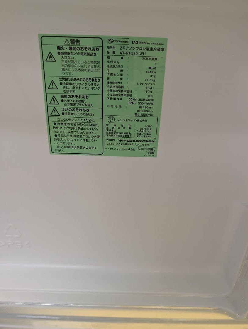 美品中古品2021年製冷蔵庫洗濯機set ※一部地域配送設置無料その他地域相談可