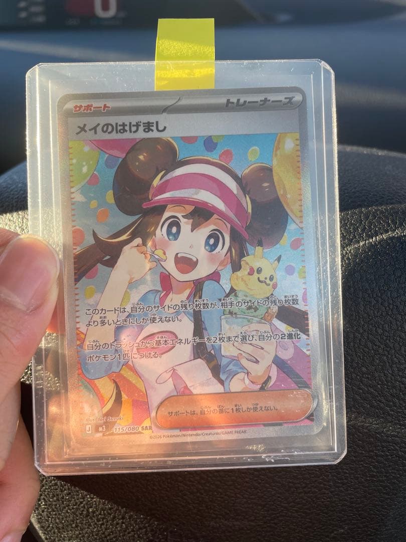 ポケモンカード メイのはげまし