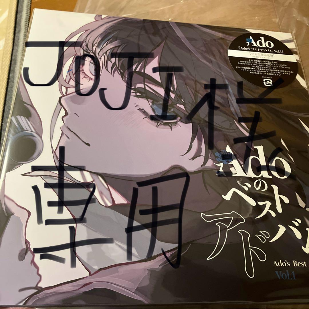 【JOJI】Adoベストアドバム Vol.1 限定アナログレコード盤
