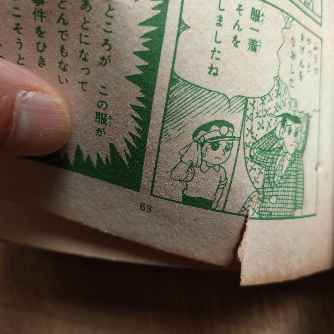 横山光輝 地獄の犬