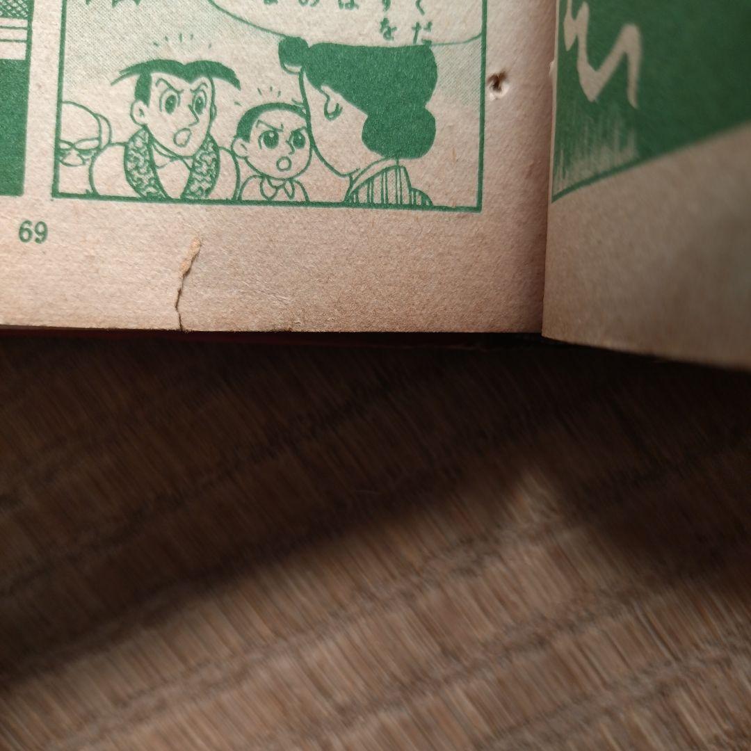 横山光輝 地獄の犬