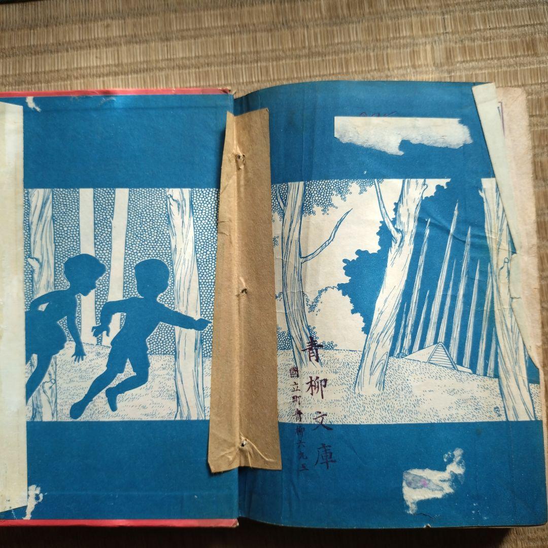 横山光輝 地獄の犬