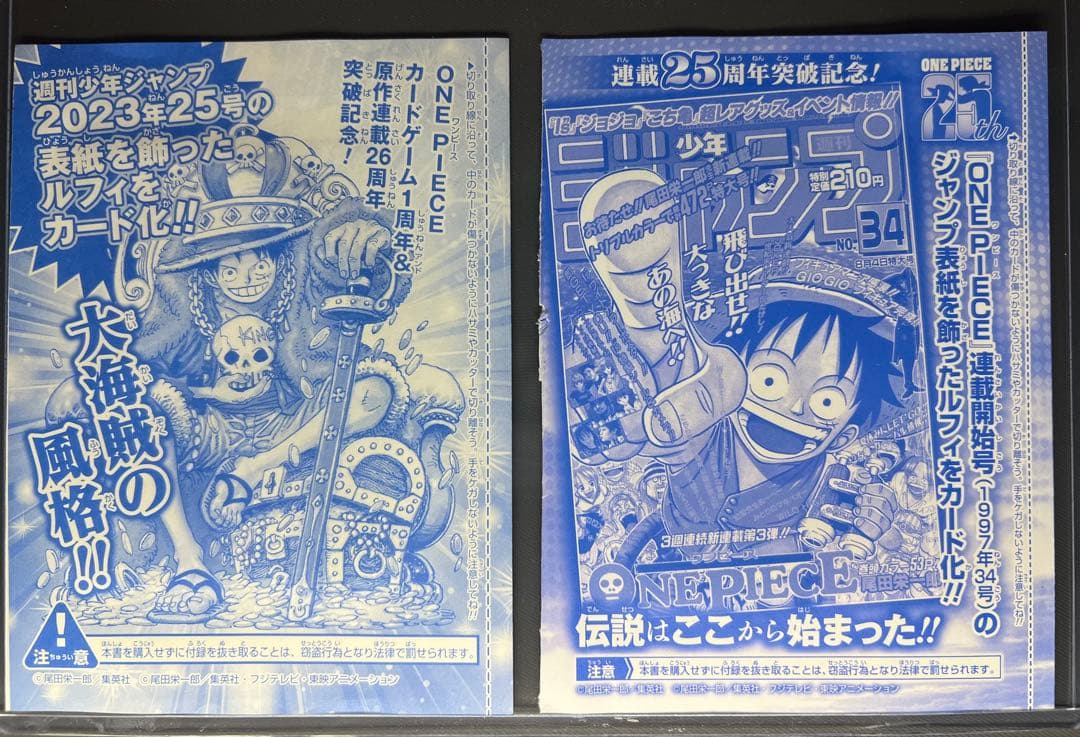 週刊少年ジャンプ 特別限定付録モンキー・D・ルフィ ワンピースカード 2点セット