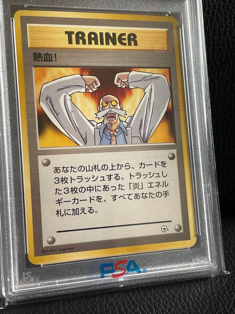 ポケモンカード　psa10 カツラ　熱血！　旧裏