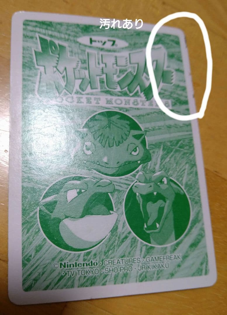 トップサン　ポケモンガムカード　13枚　裏緑　レア　トップガム