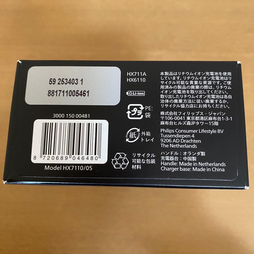 PHILIPS電動歯ブラシ ソニッケアー5500 HX7113/05 新品未使用