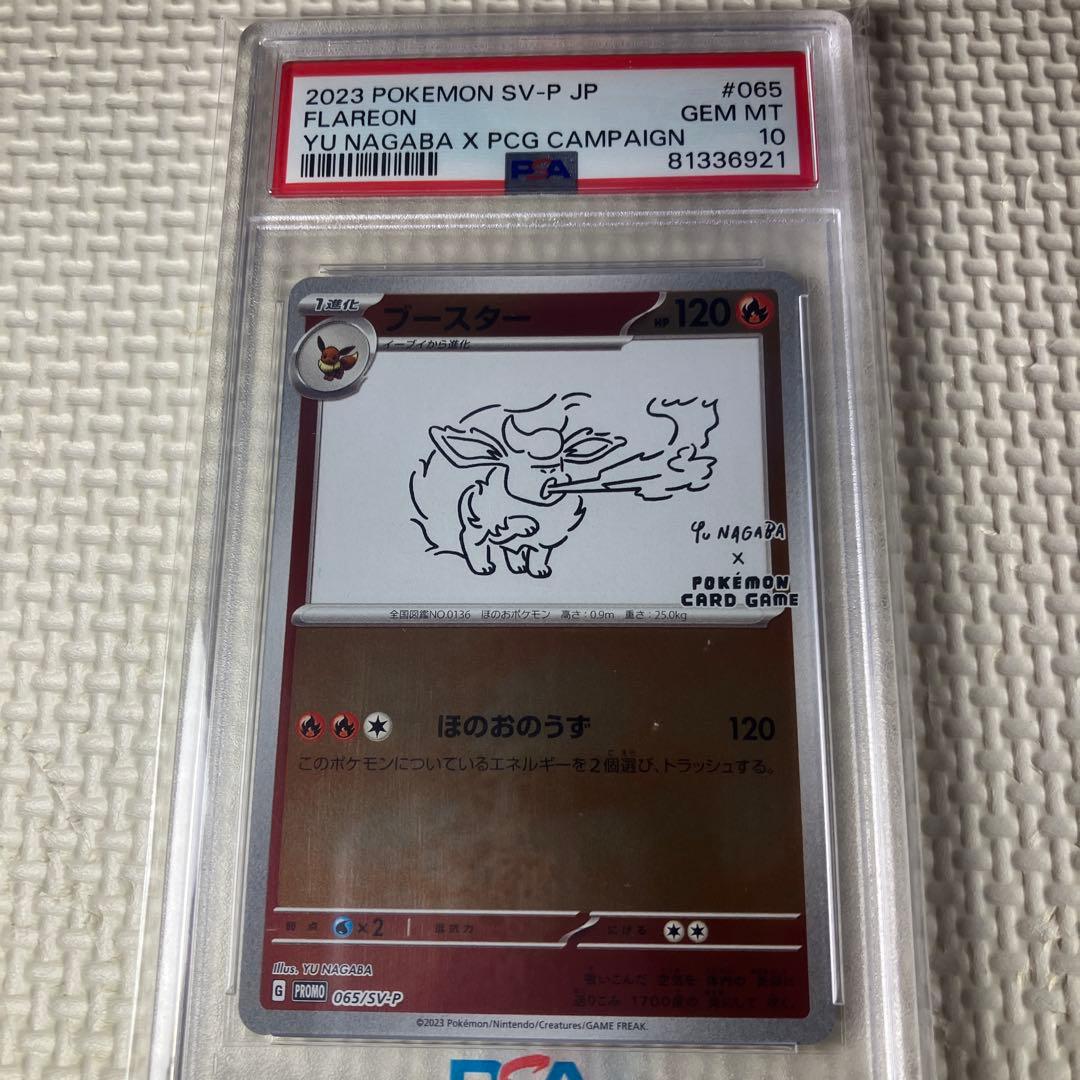 ポケモンカード 長場雄 ブースター　PSA10