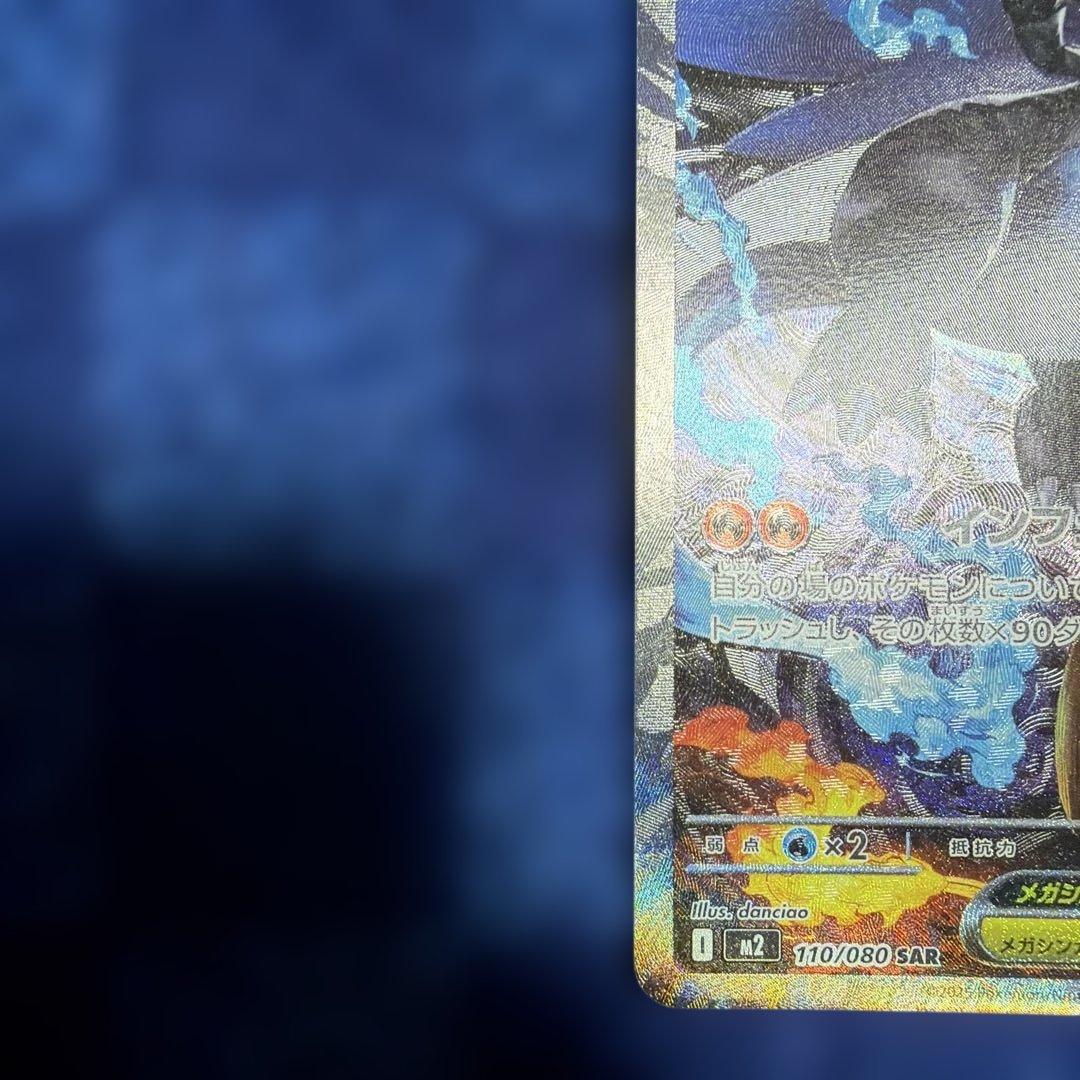 ポケモンカード　メガインフェルノX メガリザードンX ex sar