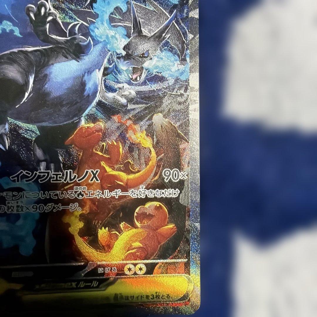 ポケモンカード　メガインフェルノX メガリザードンX ex sar