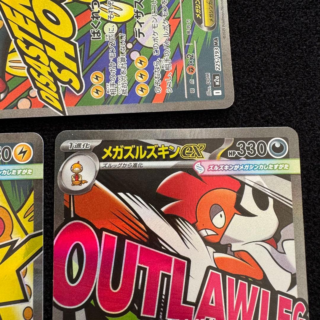 メガルカリオex MA メガズルズキンex メガシビルドンex エラーカード