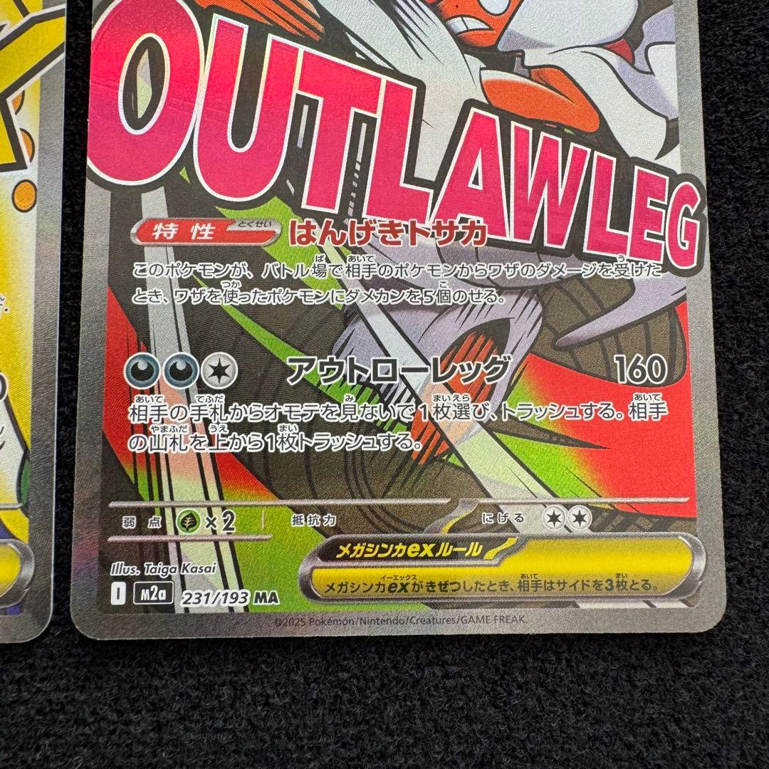 メガルカリオex MA メガズルズキンex メガシビルドンex エラーカード