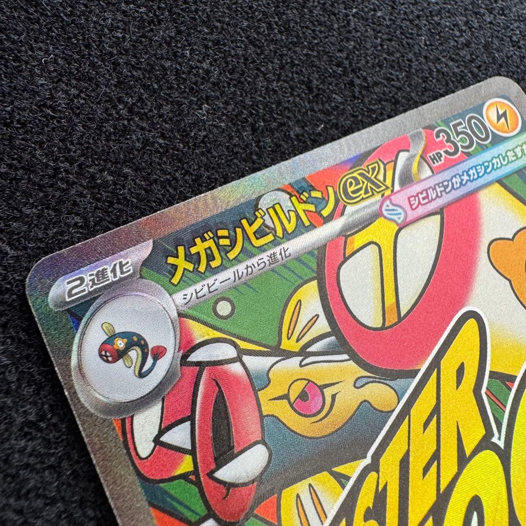 メガルカリオex MA メガズルズキンex メガシビルドンex エラーカード