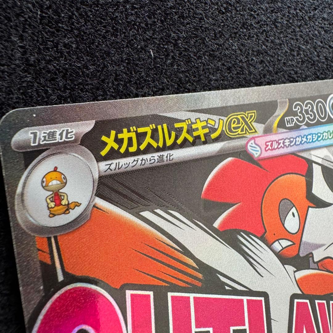 メガルカリオex MA メガズルズキンex メガシビルドンex エラーカード