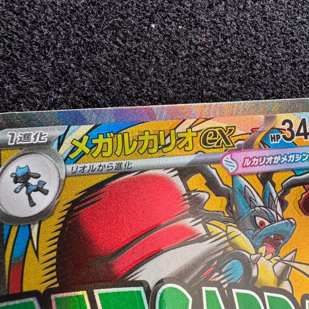 メガルカリオex MA メガズルズキンex メガシビルドンex エラーカード