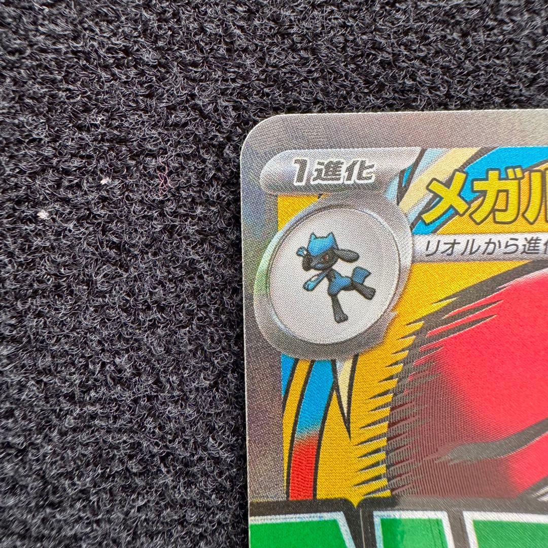 メガルカリオex MA メガズルズキンex メガシビルドンex エラーカード