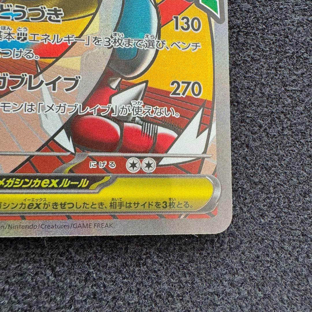 メガルカリオex MA メガズルズキンex メガシビルドンex エラーカード