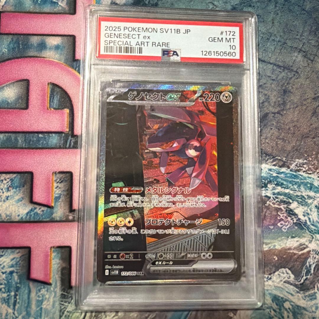 ゲノセクトex sar psa10 ポケモンカード