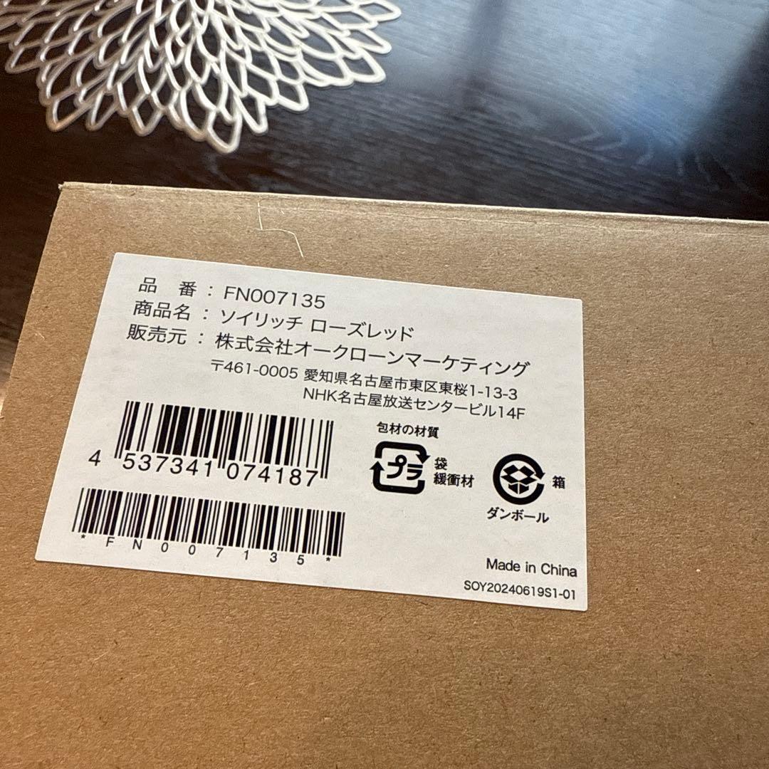 【新品・未開封】ソイリッチ（ローズレッド）