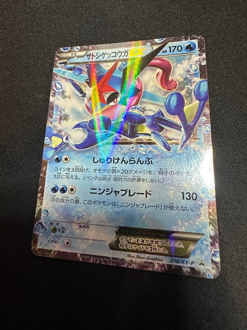ポケモンカード サトシゲッコウガ