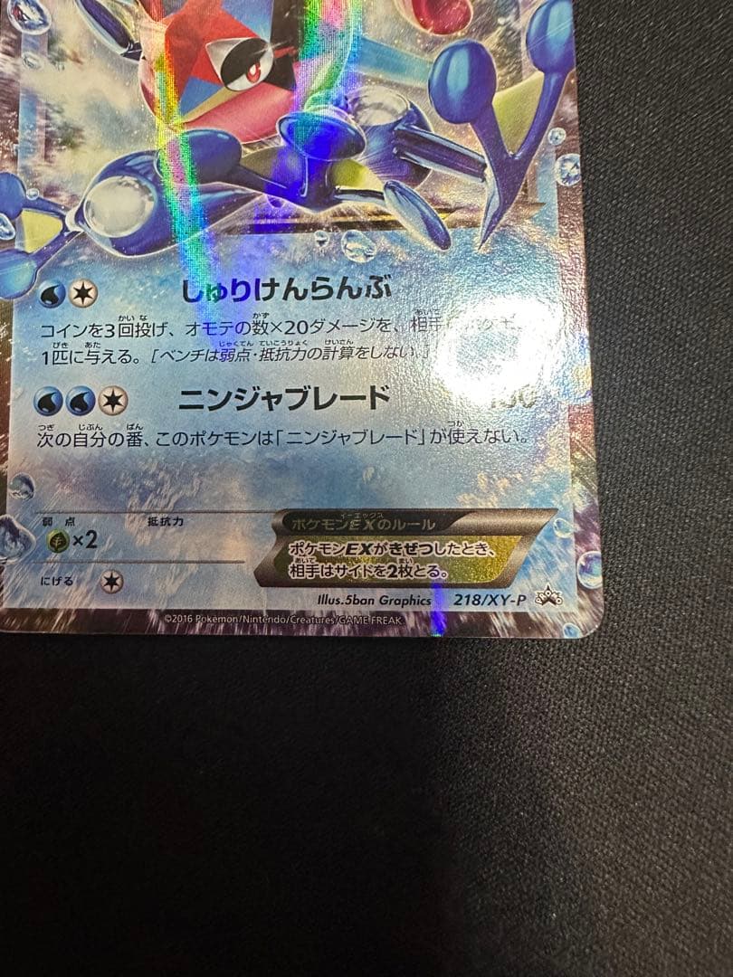 ポケモンカード サトシゲッコウガ