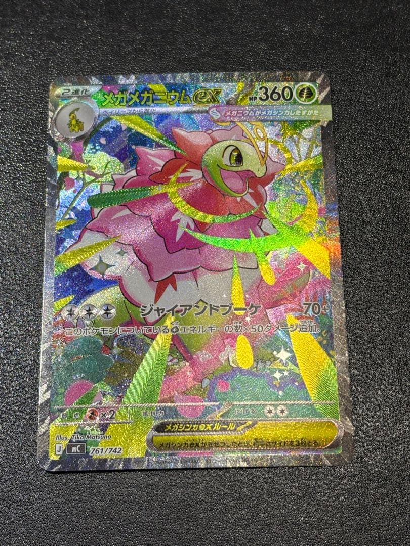 ぴ*ー様 美品 メガメガニウム SAR