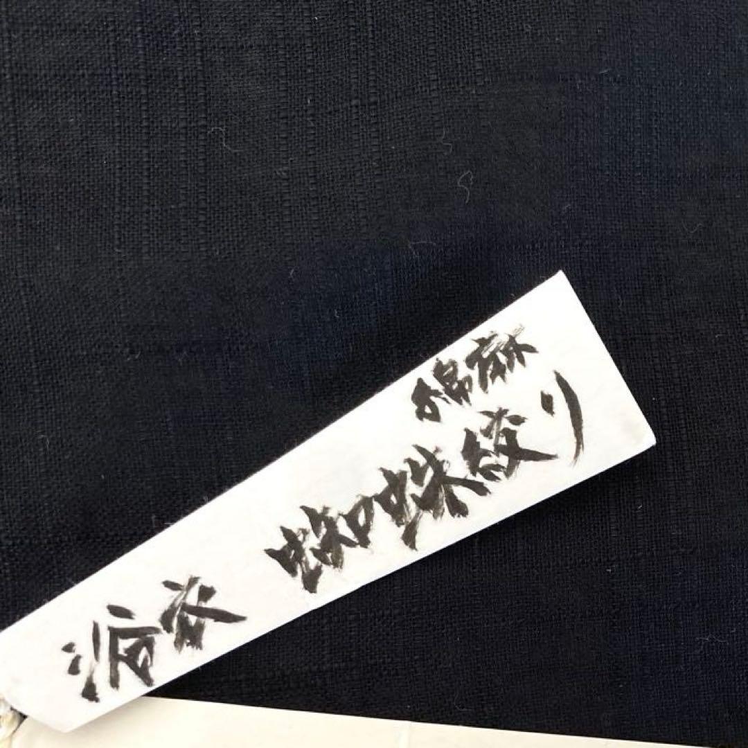 H★ふたごちゃん仕立て込みK0785 新品 誉田屋源兵衛麻浴衣 綿麻