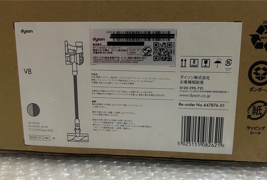 ダイソン Dyson V8 SV25 FF NI2 新品未使用