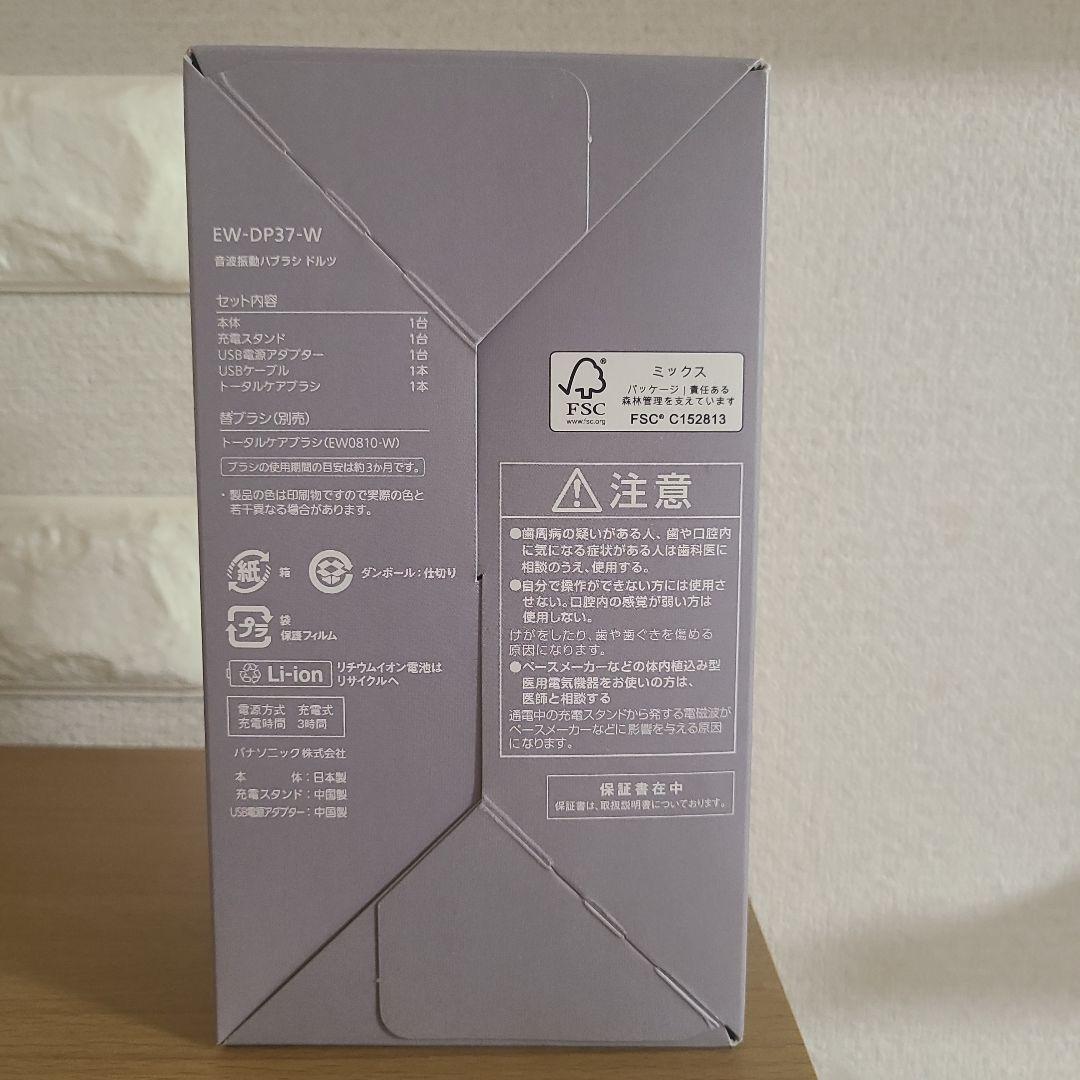 Panasonic EW-DP37 Doltz 電動歯ブラシ