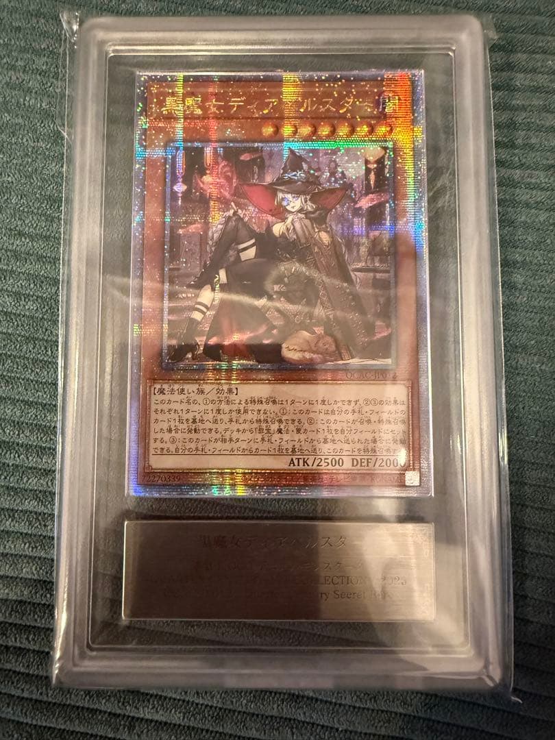 ars10遊戯王カード アジア黒魔女ディアベルスター25thシク 絵違いクオシク