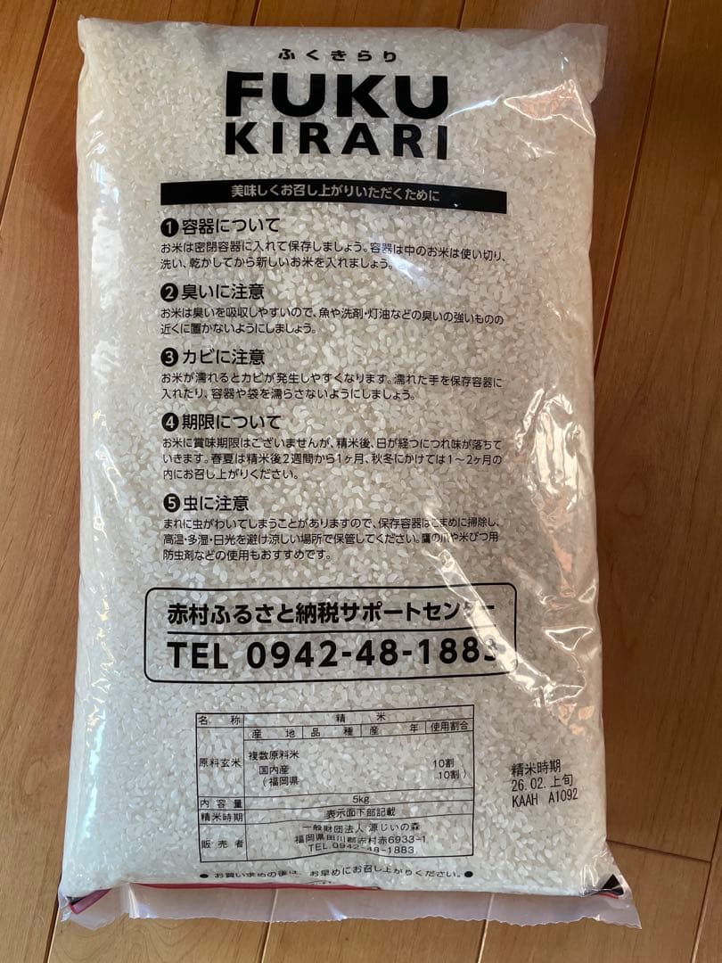 令和7年産 米 ふくきらり 20kg 精米 ふるさと納税返礼品
