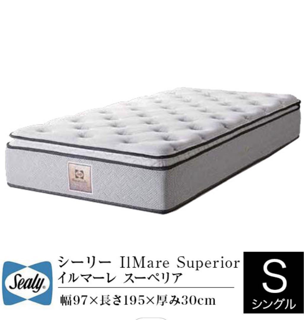 【最終価格】超美品❤️シーリー イルマーレ スーペリア マットレス シングル
