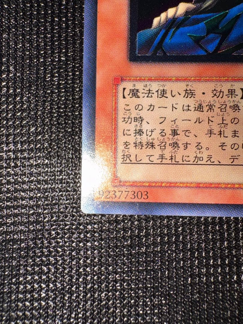 遊戯王　黒衣の大賢者　レリーフ