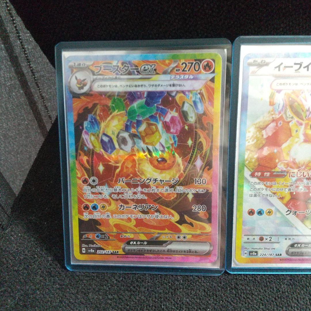 イーブイex SAR SV8aブースターsar