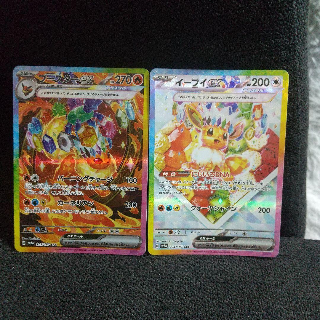 イーブイex SAR SV8aブースターsar