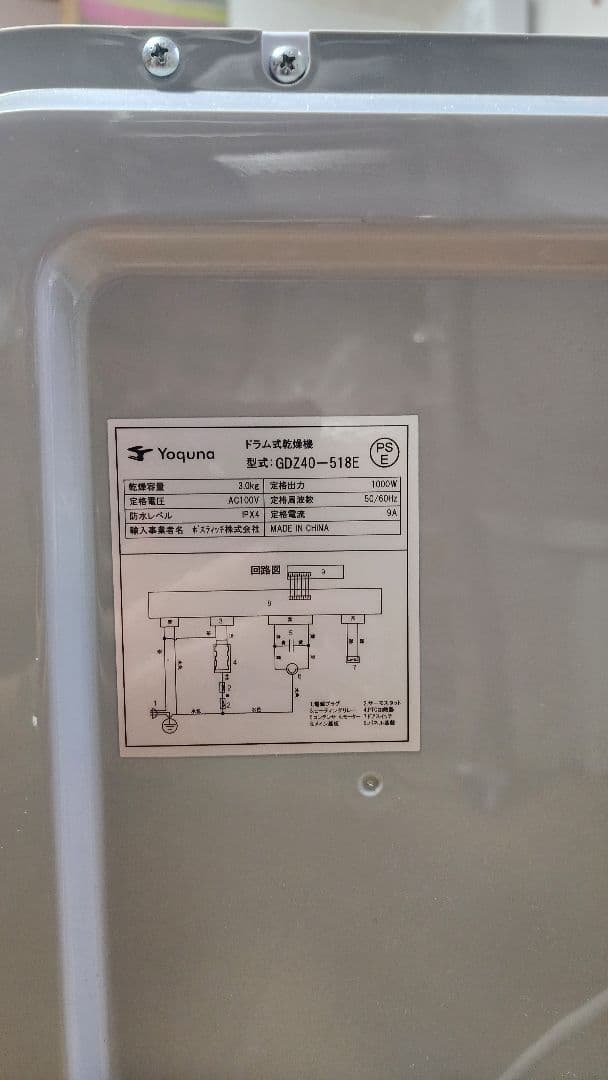 Yoquna 衣類乾燥機 GDZ40-518E ホワイト