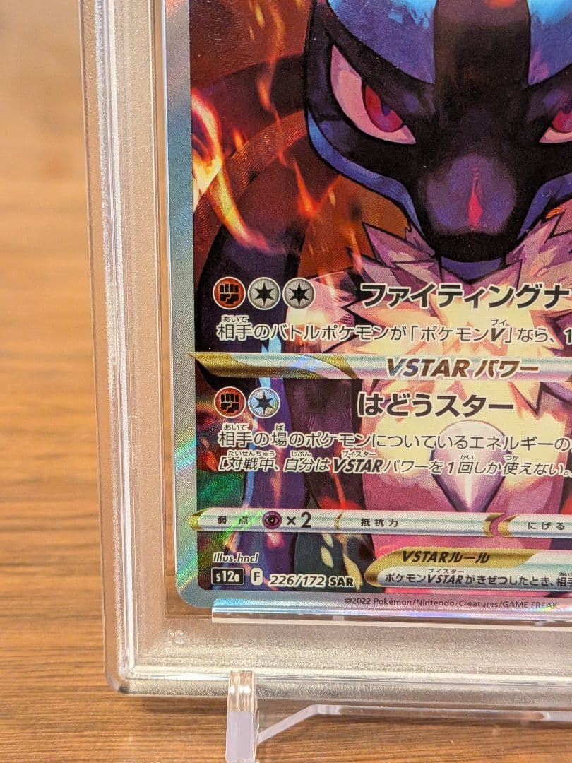 【PSA10】ルカリオVstar SAR Vスターユニバース