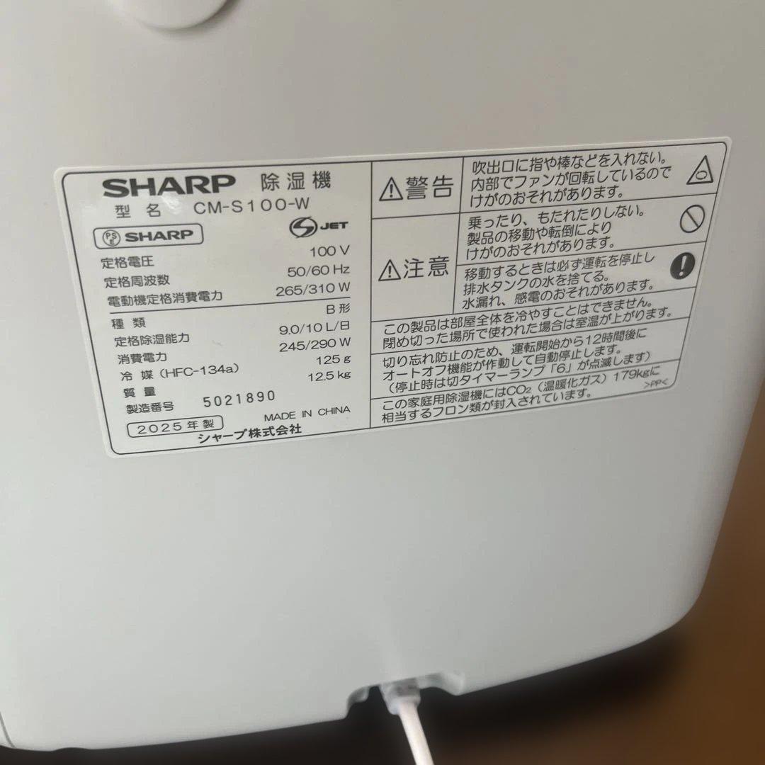 シャープ　プラズマクラスター冷風、衣類乾燥除湿機コンパクトクール