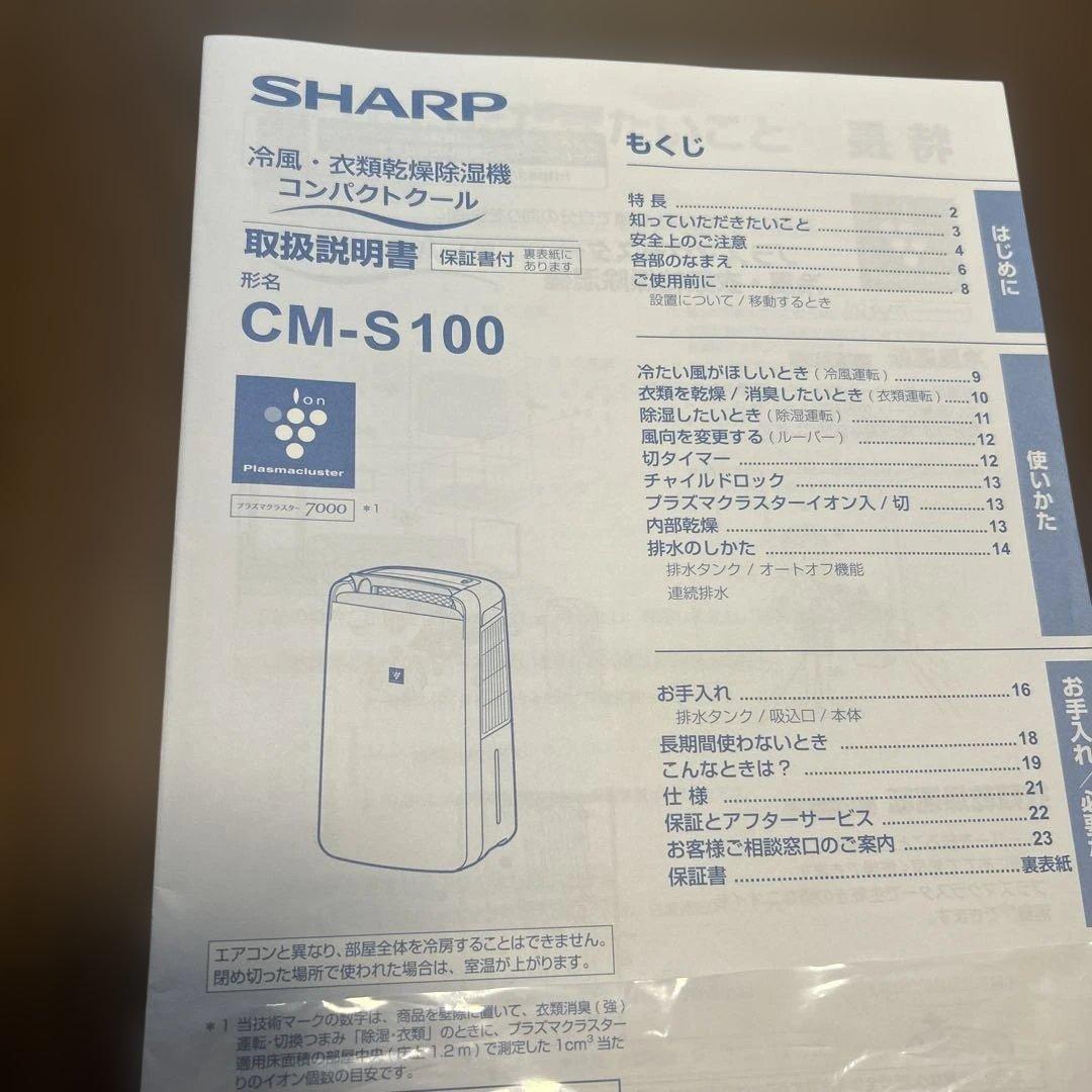 シャープ　プラズマクラスター冷風、衣類乾燥除湿機コンパクトクール