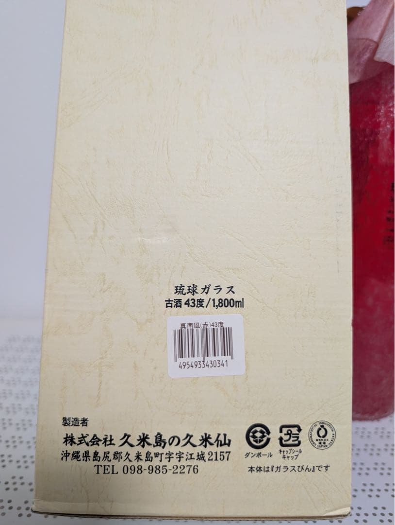 【泡盛】久米島の久米仙　真南風　箱付　古酒