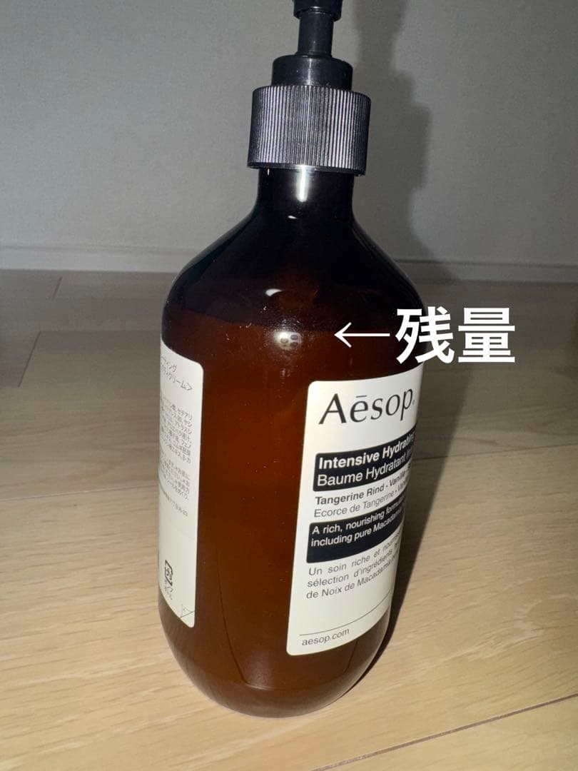 Aesop インテンシブ ハイドレーティング ボディバーム 500ml