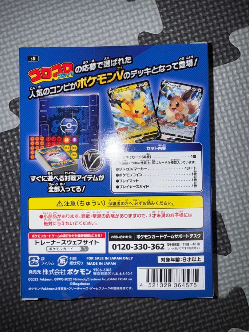 コロコロスタートデッキ 100