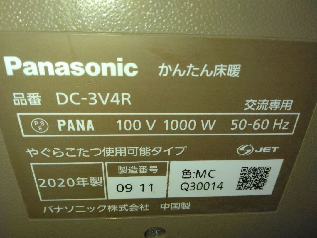 T*N様 Panasonic かんたん床暖3畳DC-3V4R 2020年製