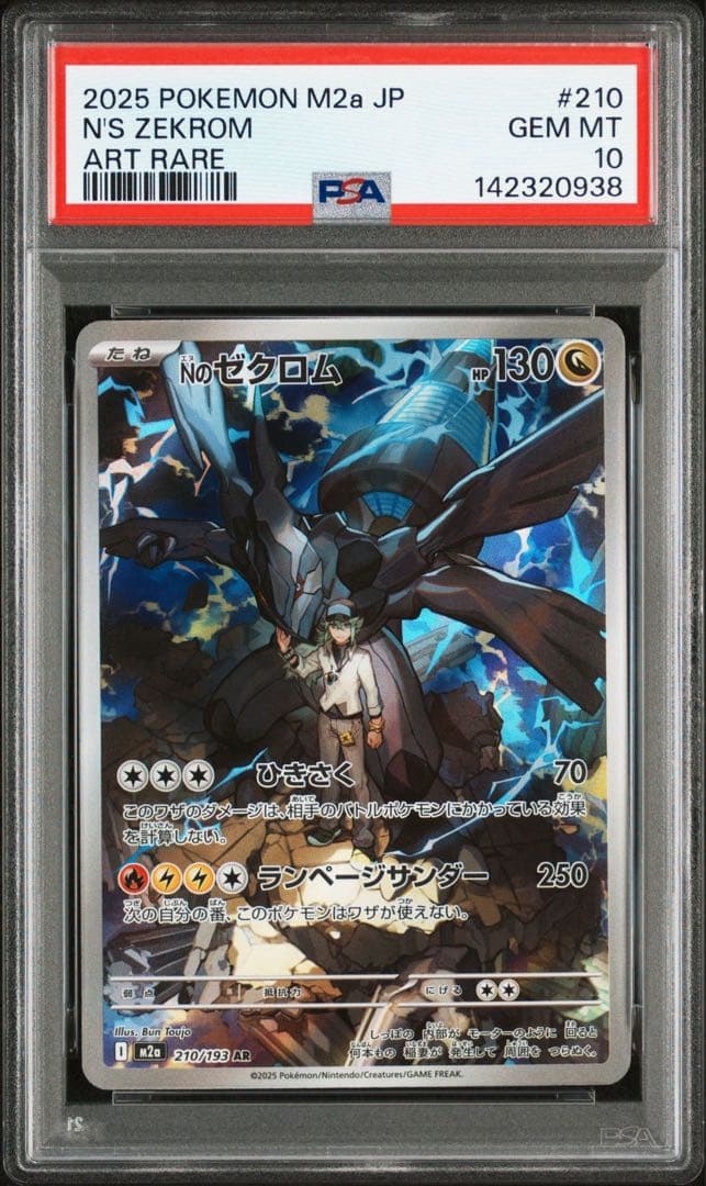 N's Reshiram & Zekrom PSA10 連番セット