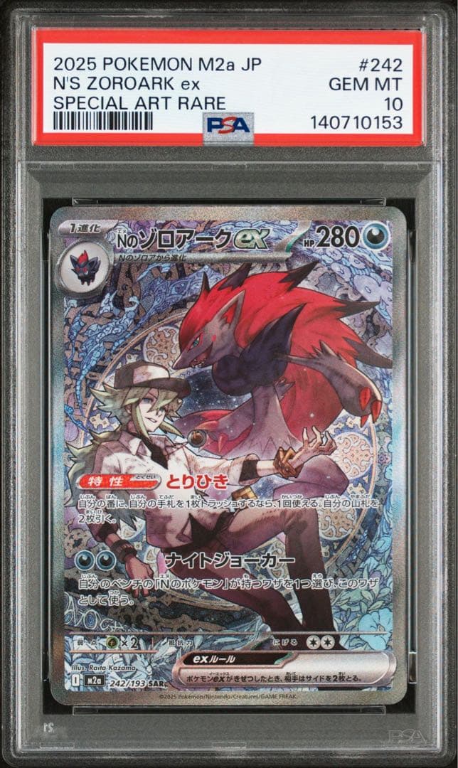 【最高評価PSA10】 MEGAドリームex Nのゾロアークex SAR