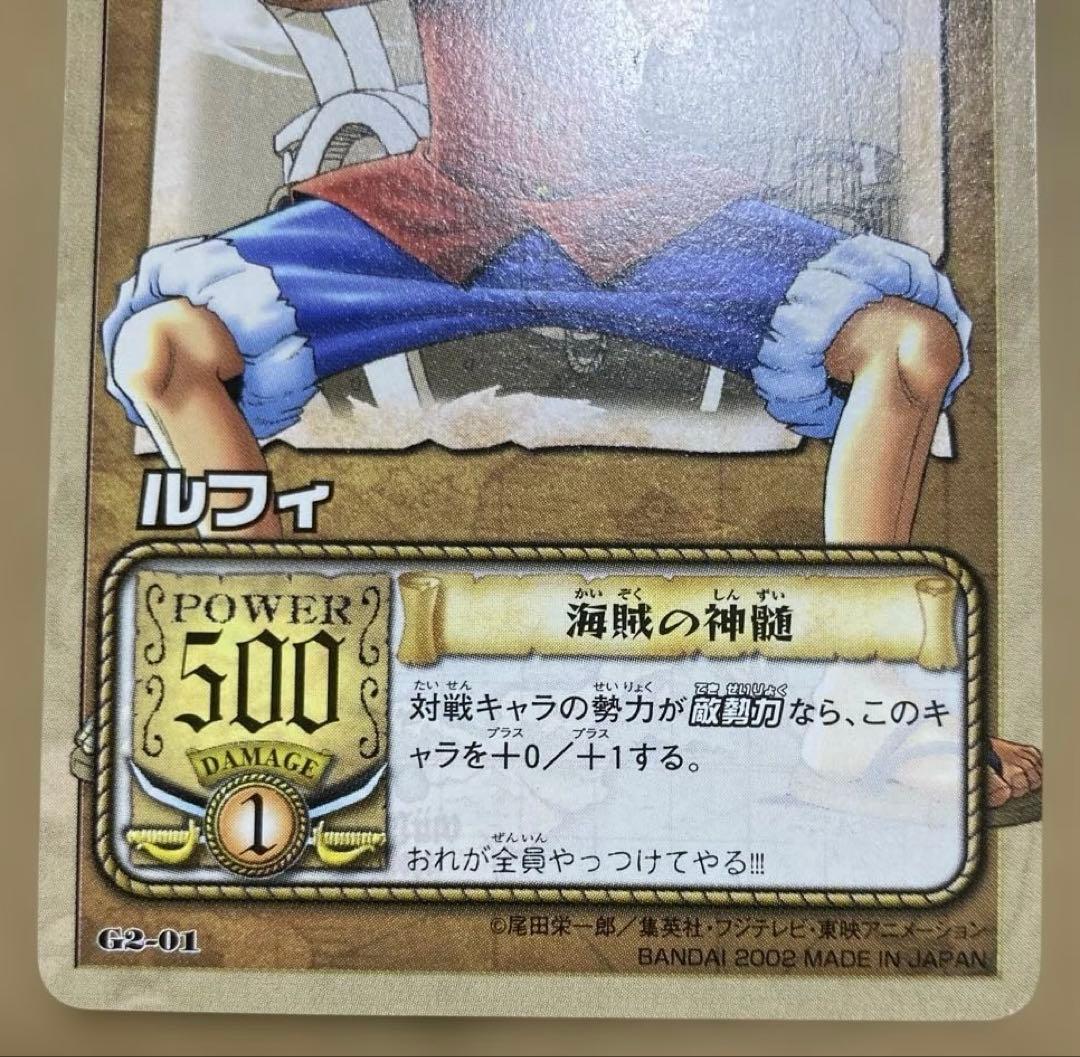 【希少】ワンピースカード 初期 非売品 ルフィ 海賊の真髄 G2-01 特典