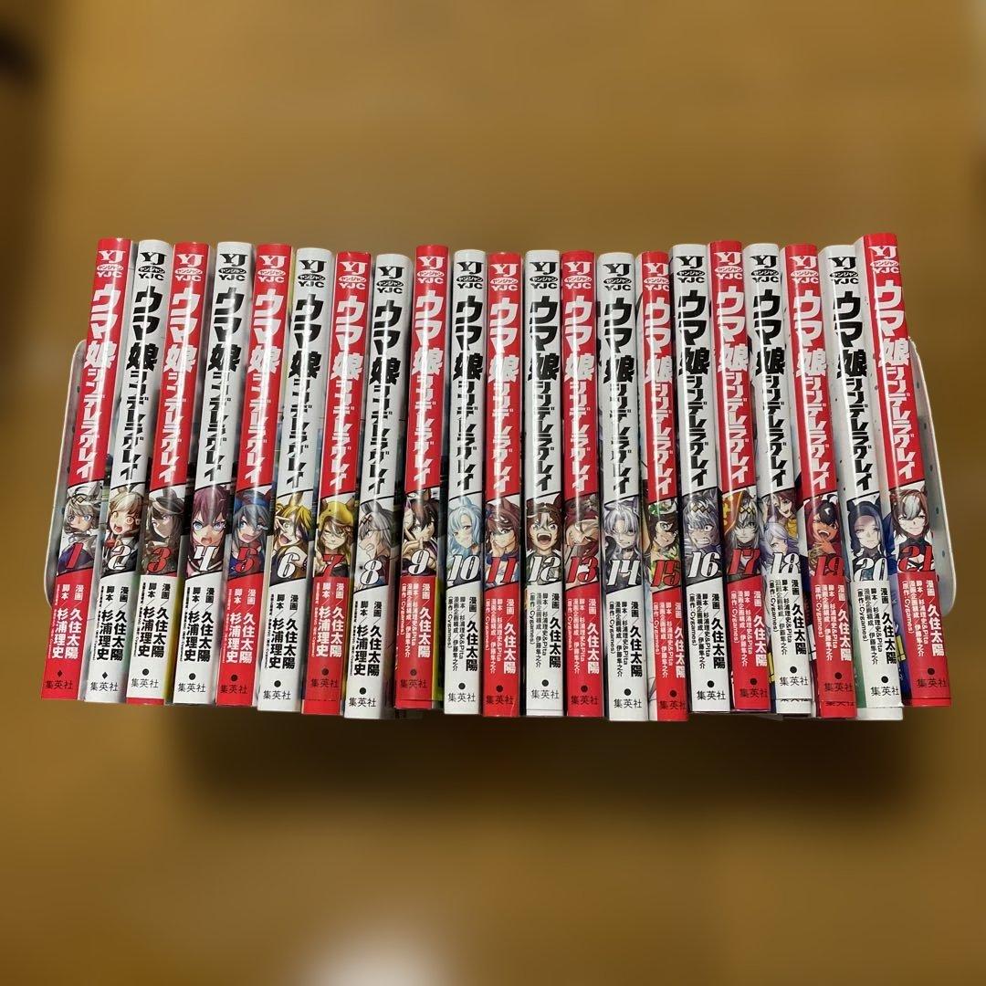 ウマ娘 シンデレラグレイ 1〜21巻