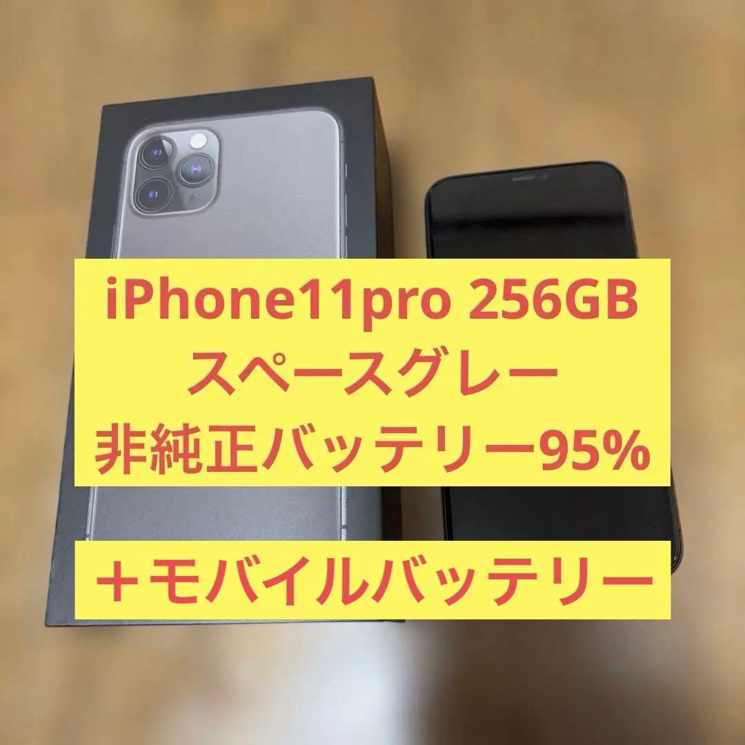 iPhone 11 pro 256GB スペースグレイ　SIMフリー