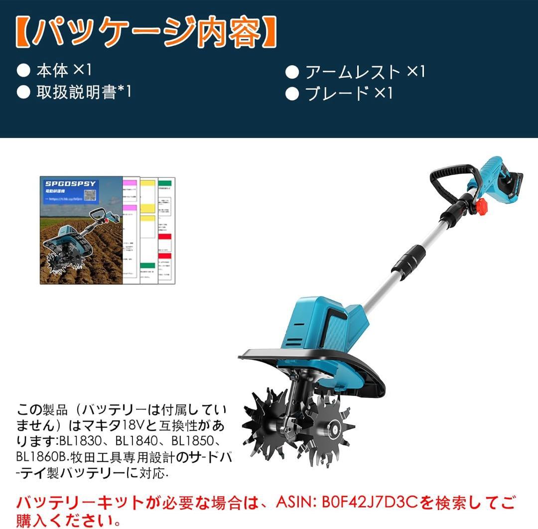 電動耕うん機 コードレス充電式 家庭用 850W強力ブラシレスモーター 4 枚刃