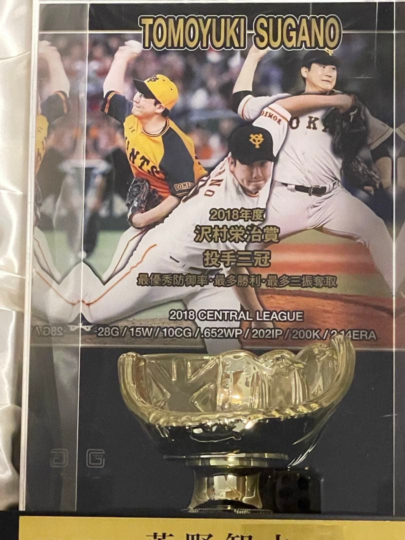 ⭐︎菅野智之 ⭐︎直筆サイン入りボール 記念品　メモラビリアボール