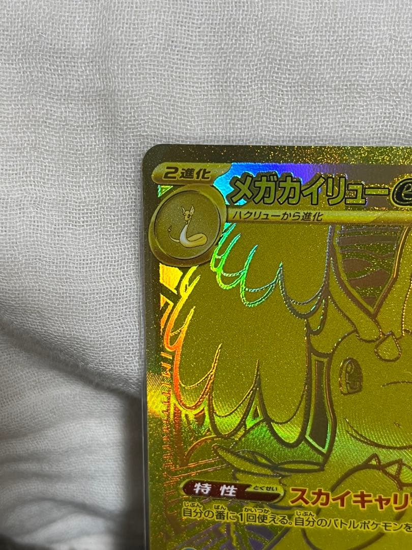 メガカイリューex MUR MEGAドリームex